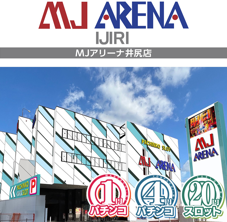 MJアリーナ井尻店